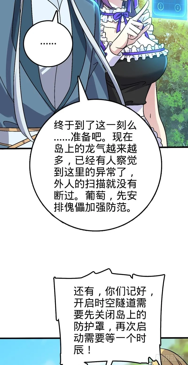我的师傅每到大限才突破,140 龙蛋破壳,第4张