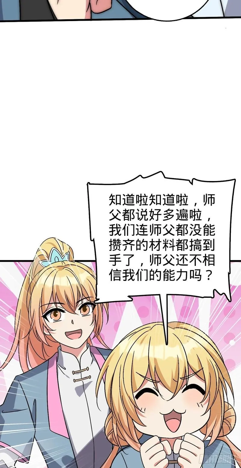 我的师傅每到大限才突破,140 龙蛋破壳,第7张