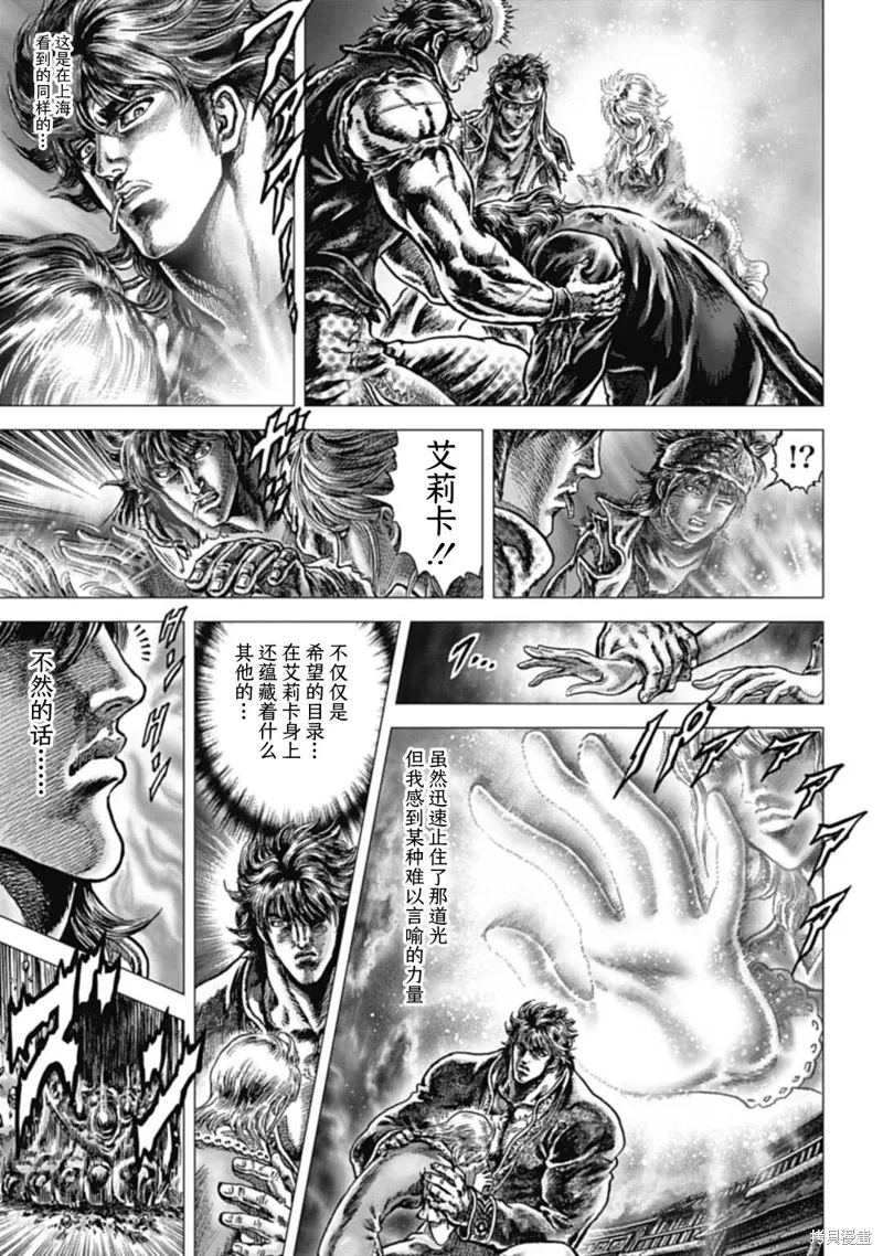 蒼天之拳REGENESIS,第10話,第11张