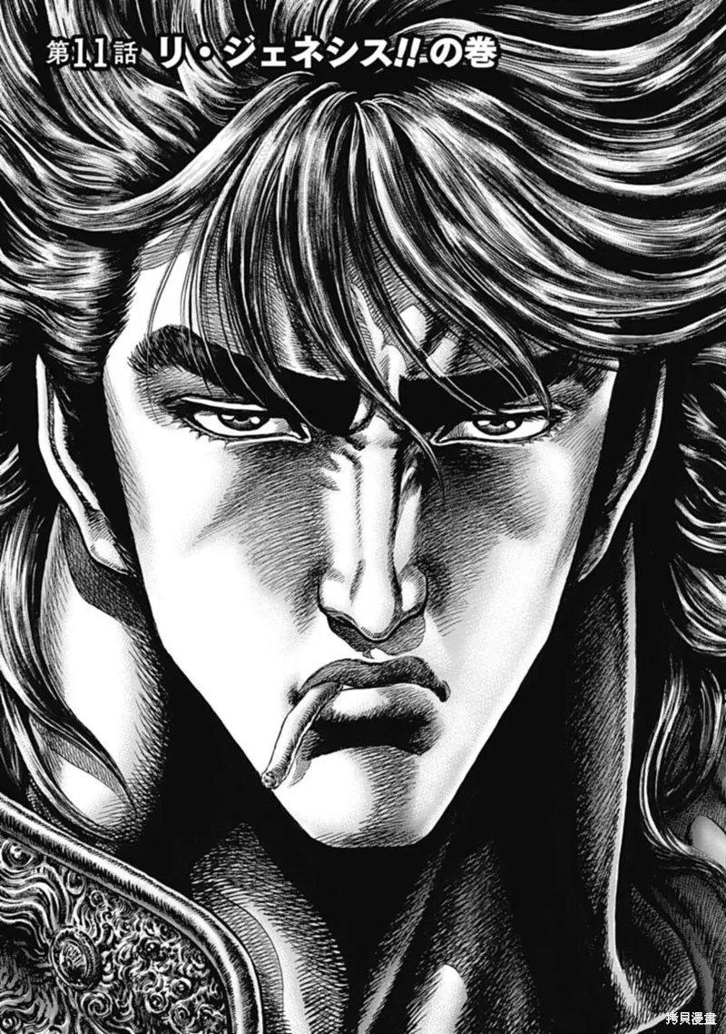 蒼天之拳REGENESIS,第11話,第1张