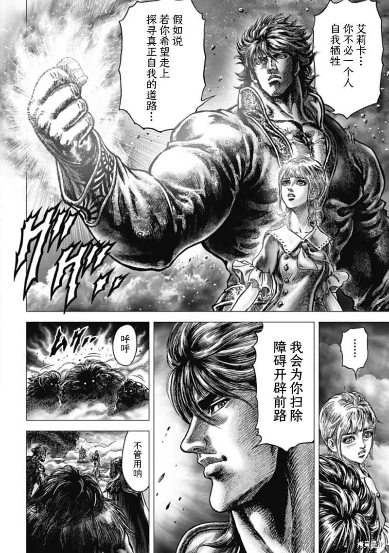 蒼天之拳REGENESIS,第11話,第18张