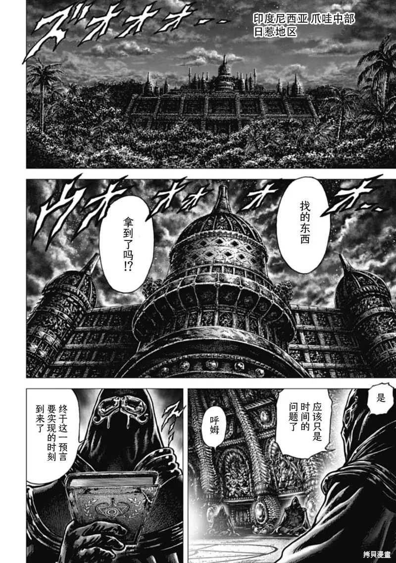 蒼天之拳REGENESIS,第11話,第2张