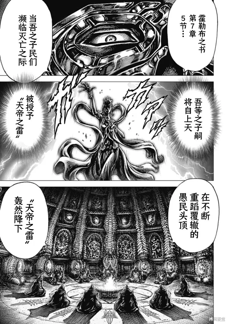 蒼天之拳REGENESIS,第11話,第3张
