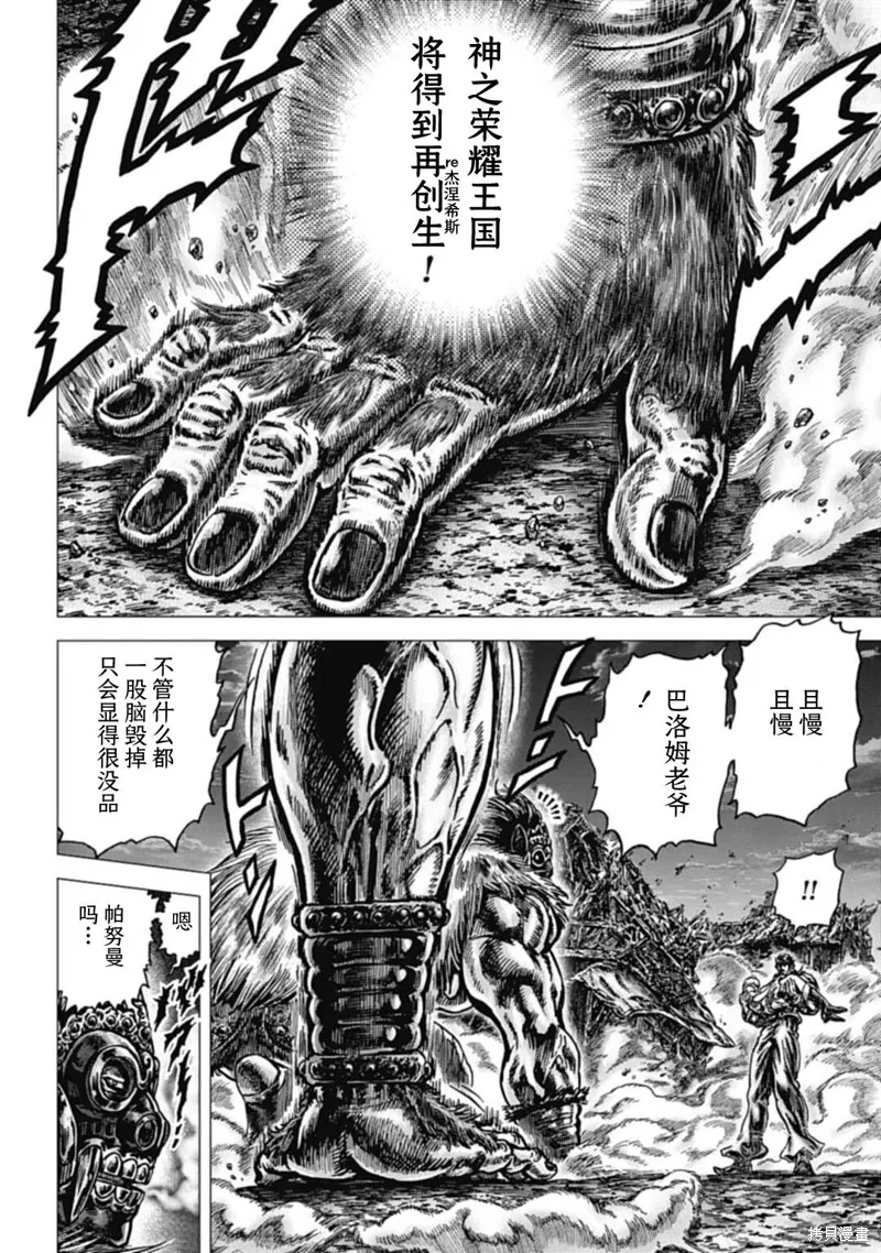 蒼天之拳REGENESIS,第11話,第4张
