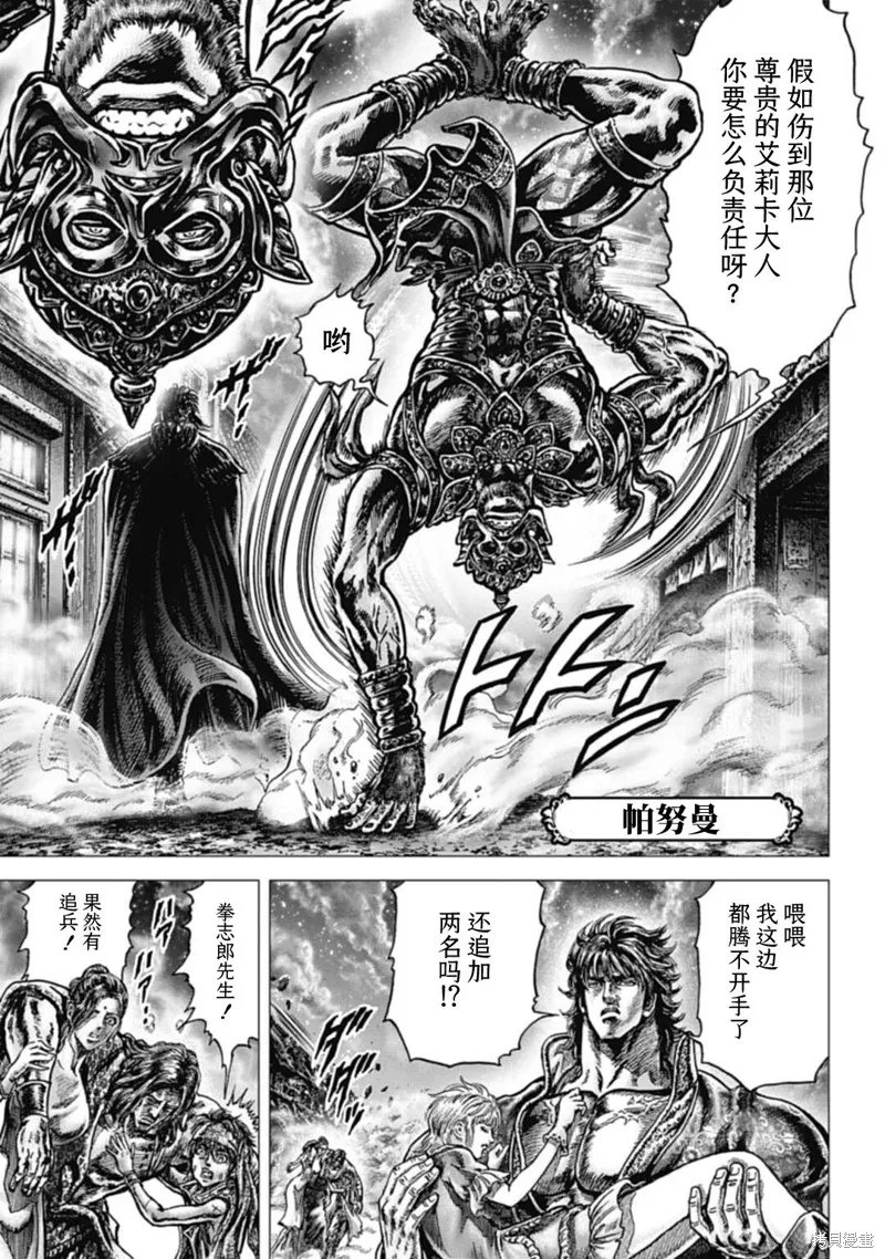 蒼天之拳REGENESIS,第11話,第5张