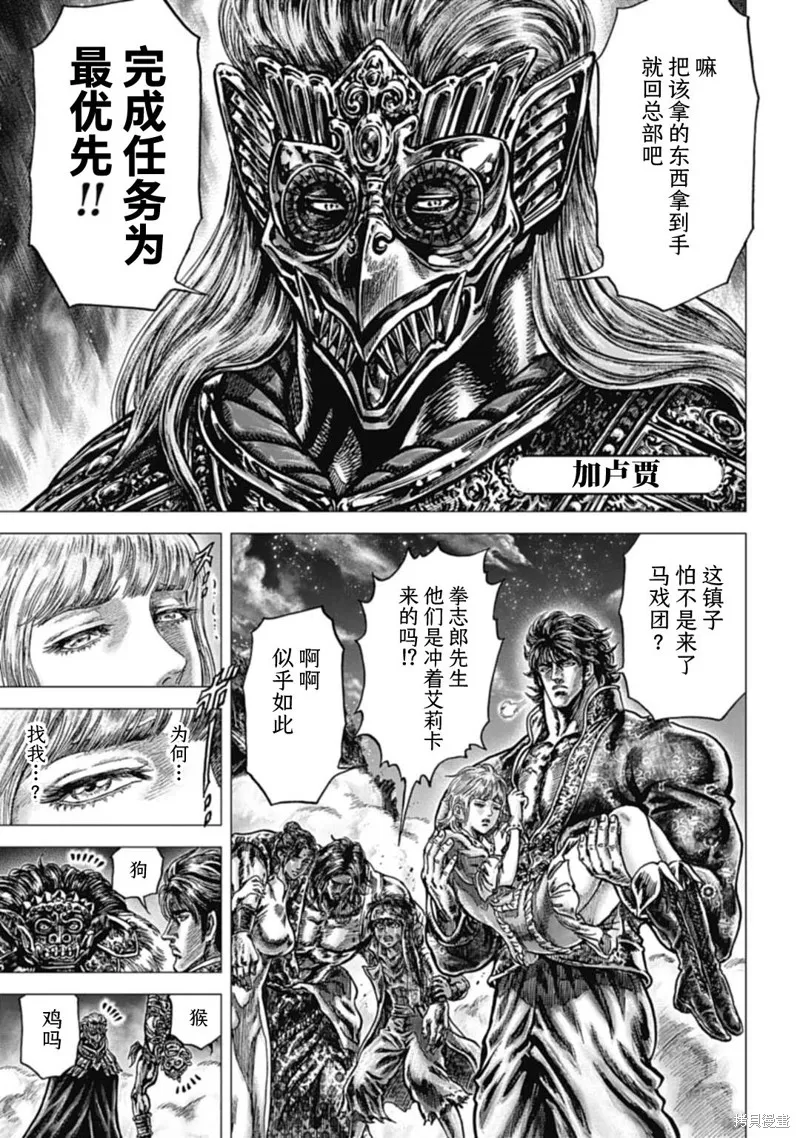 蒼天之拳REGENESIS,第11話,第7张