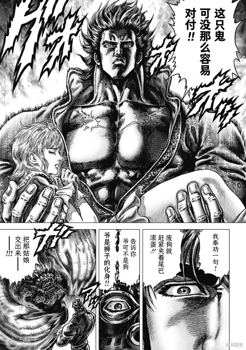 蒼天之拳REGENESIS,第11話,第9张