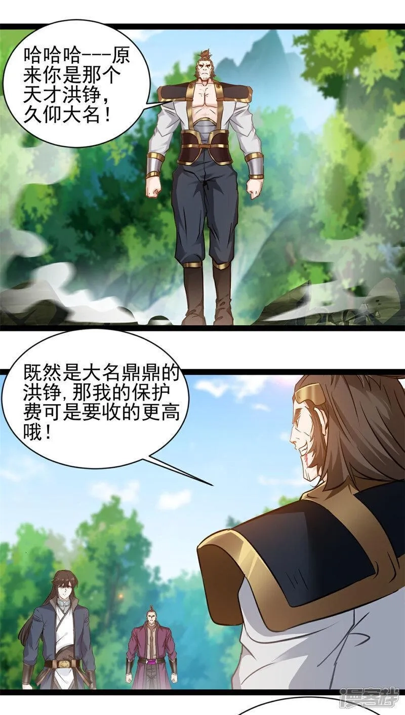 最强主宰,第168话 符文,第10张