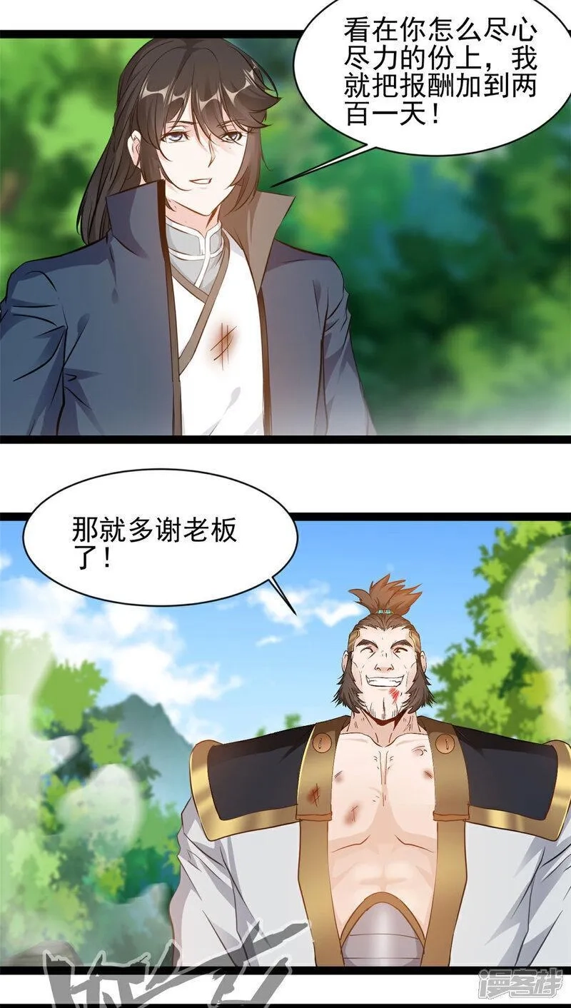 最强主宰,第168话 符文,第11张