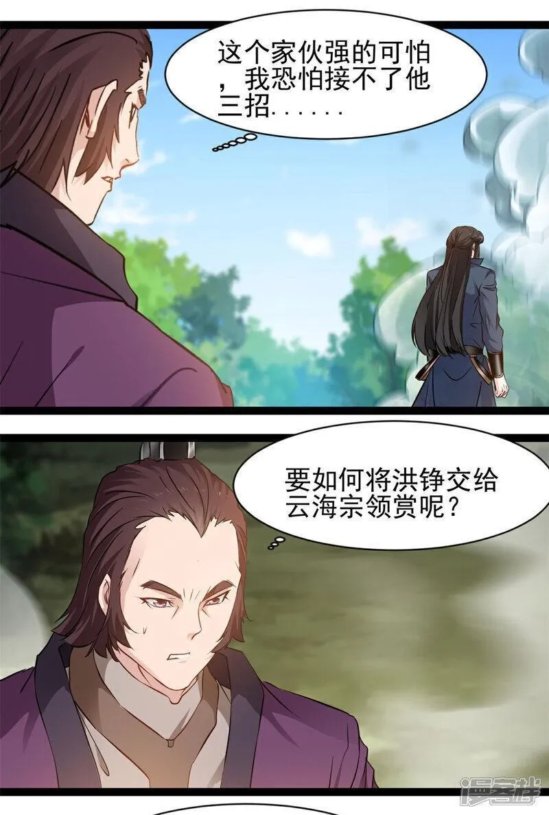 最强主宰,第168话 符文,第13张