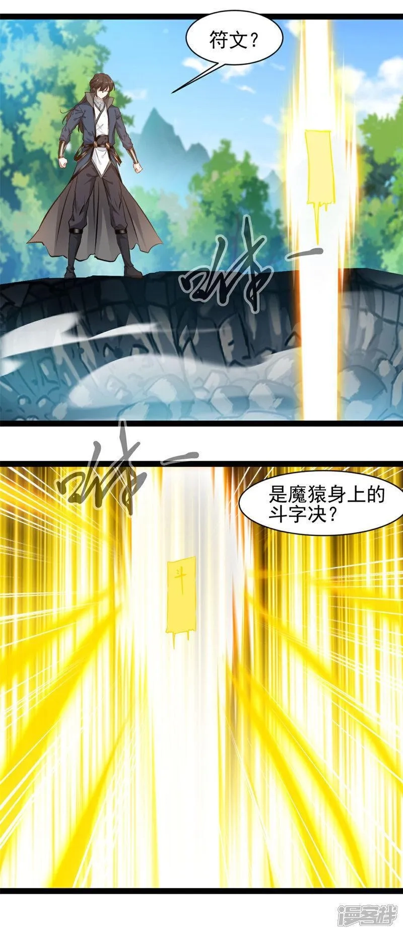 最强主宰,第168话 符文,第15张