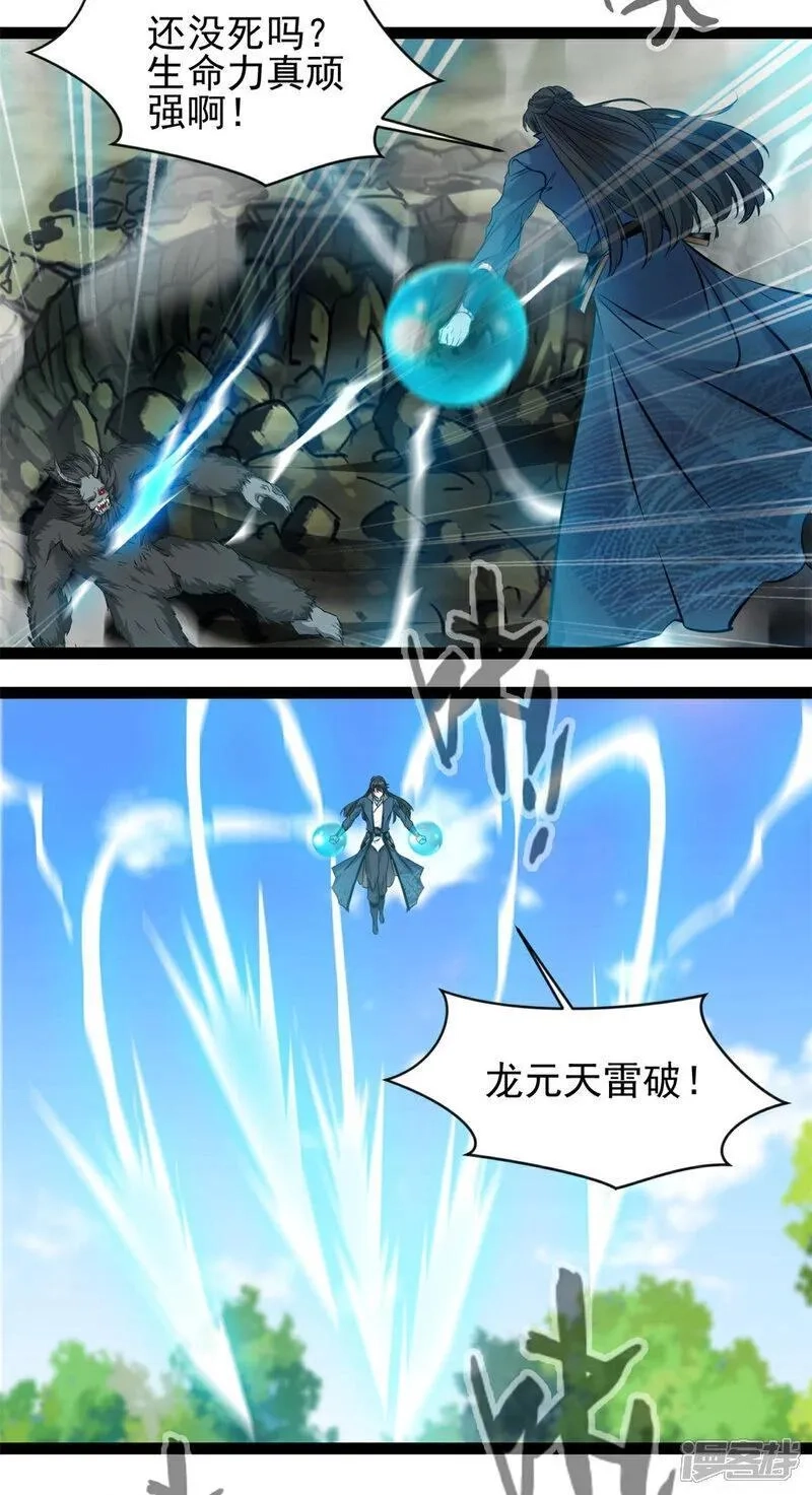 最强主宰,第168话 符文,第2张