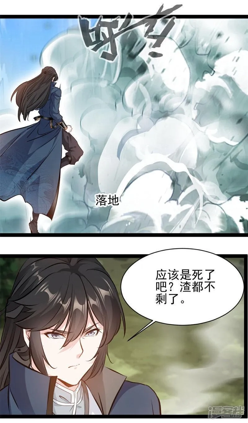 最强主宰,第168话 符文,第4张