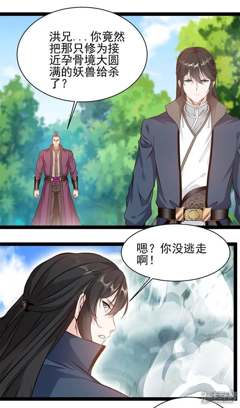 最强主宰,第168话 符文,第5张