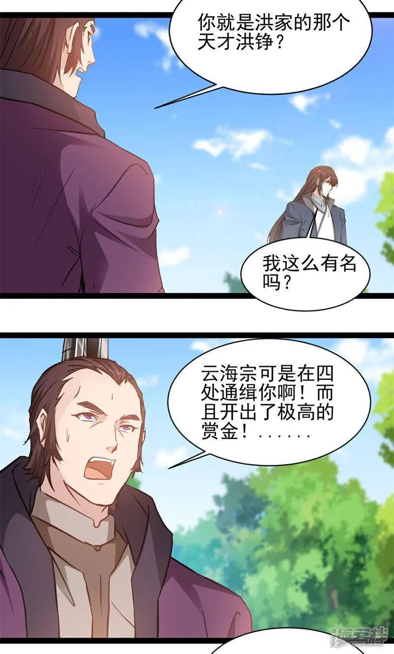 最强主宰,第168话 符文,第8张