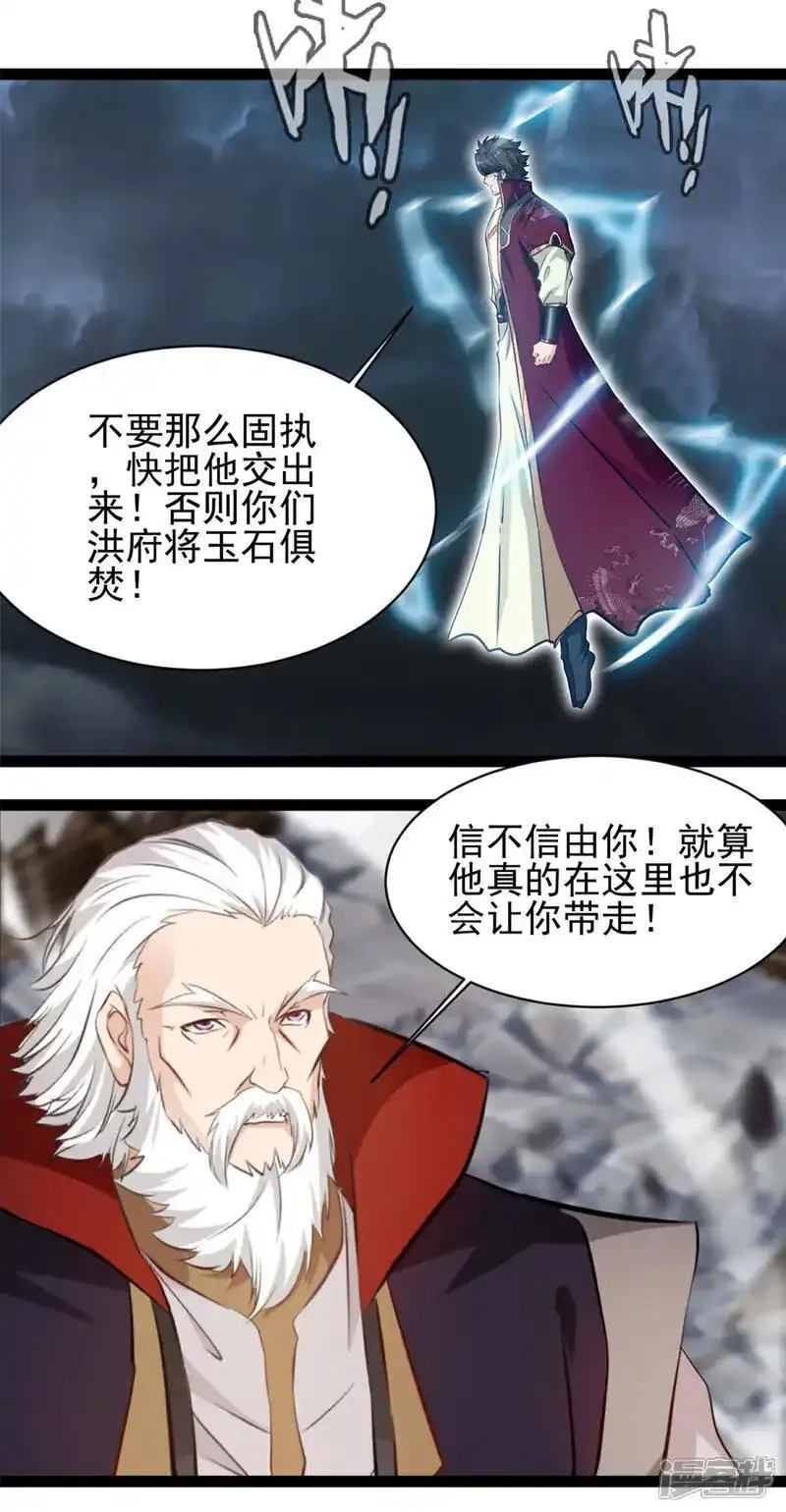 最强主宰,第180话 你不是他对手,第15张