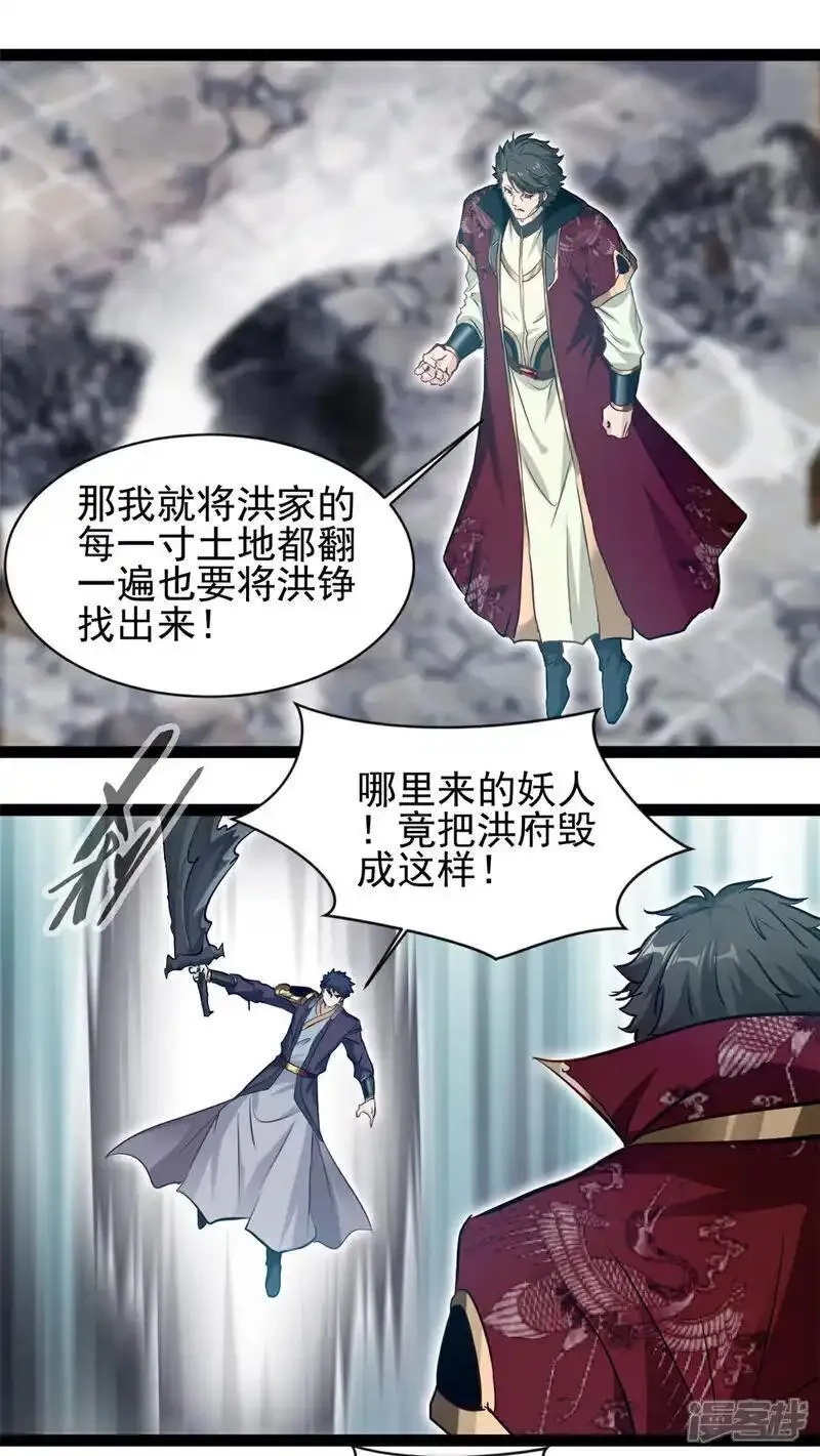 最强主宰,第180话 你不是他对手,第16张