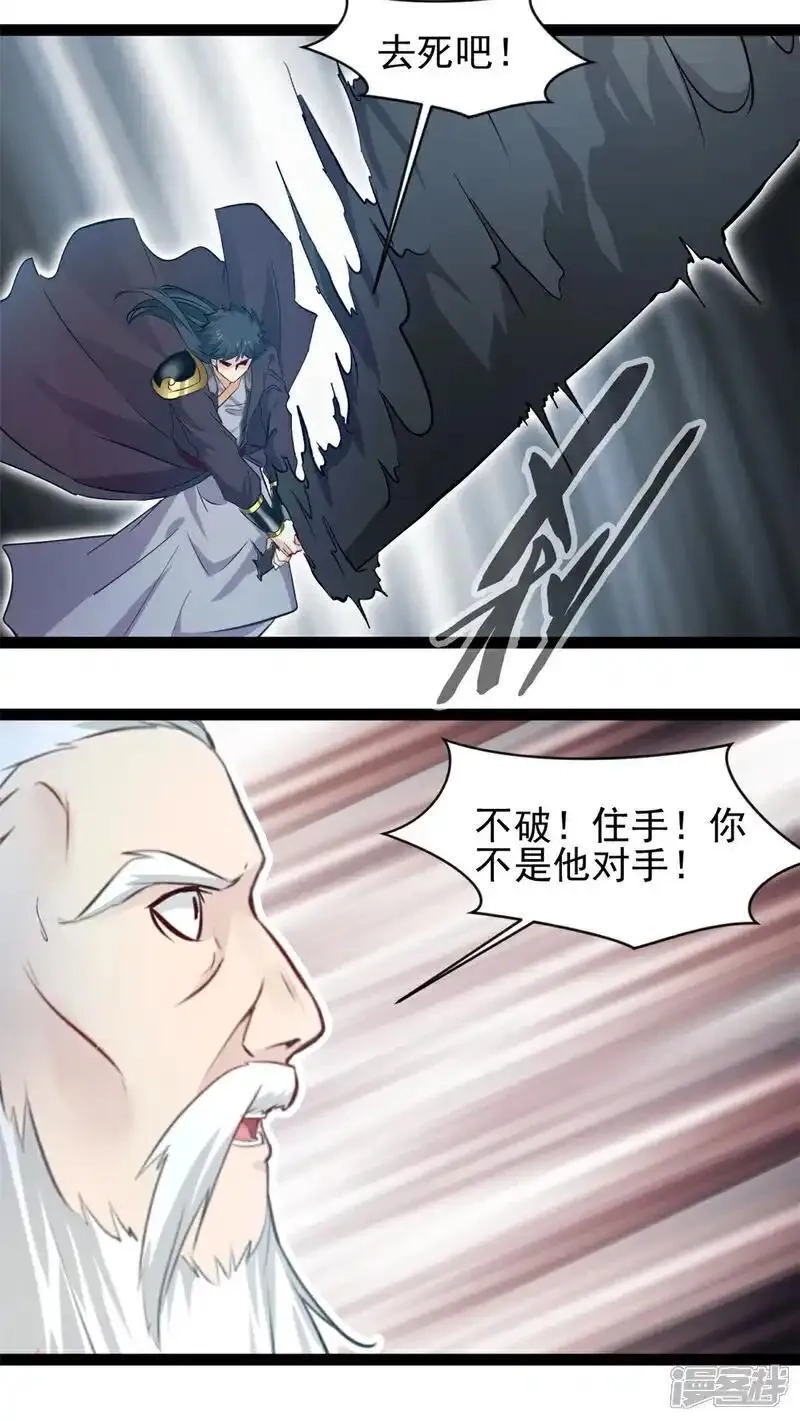 最强主宰,第180话 你不是他对手,第17张