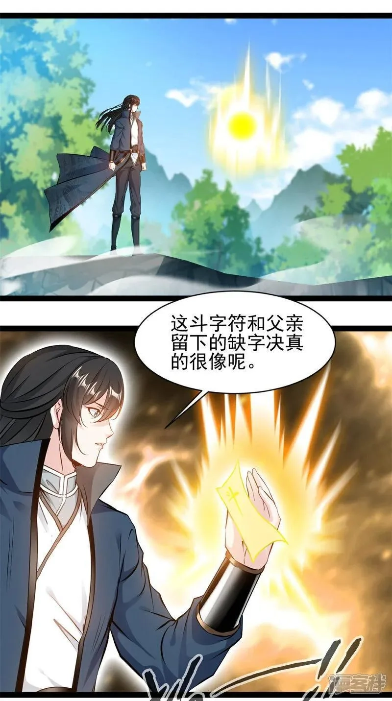 最强主宰,第169话 乌合之众,第1张