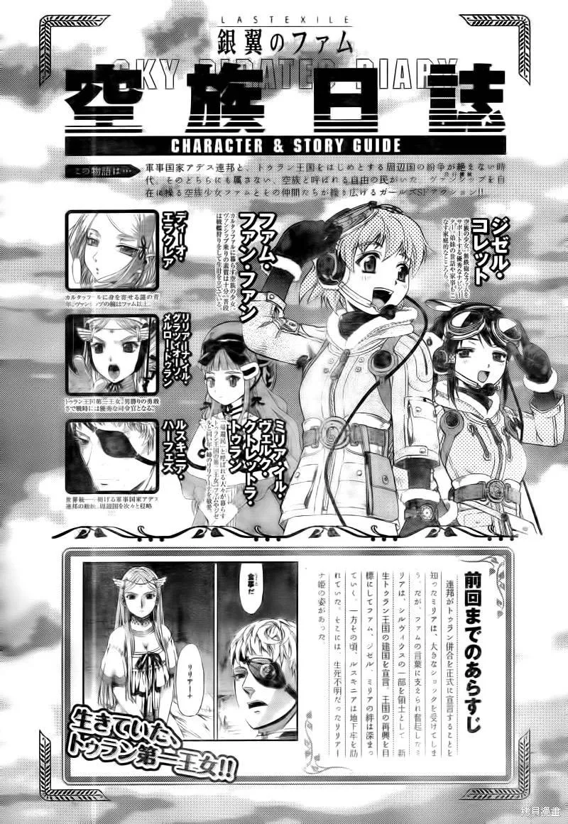 最終流放 銀翼的法姆,第07话,第1张