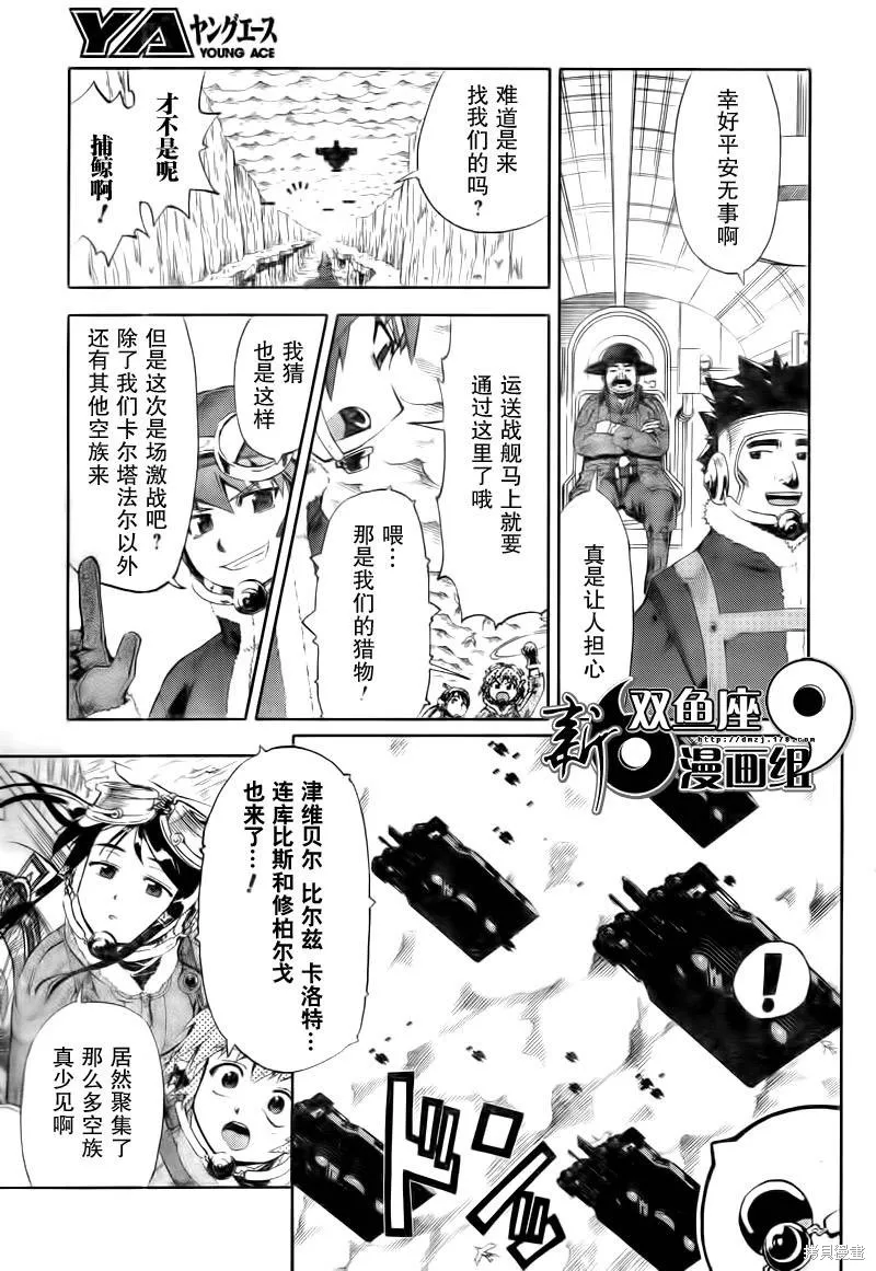 最終流放 銀翼的法姆,第07话,第10张