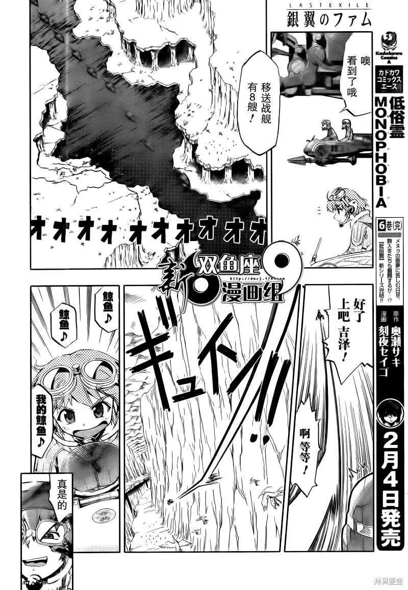 最終流放 銀翼的法姆,第07话,第11张