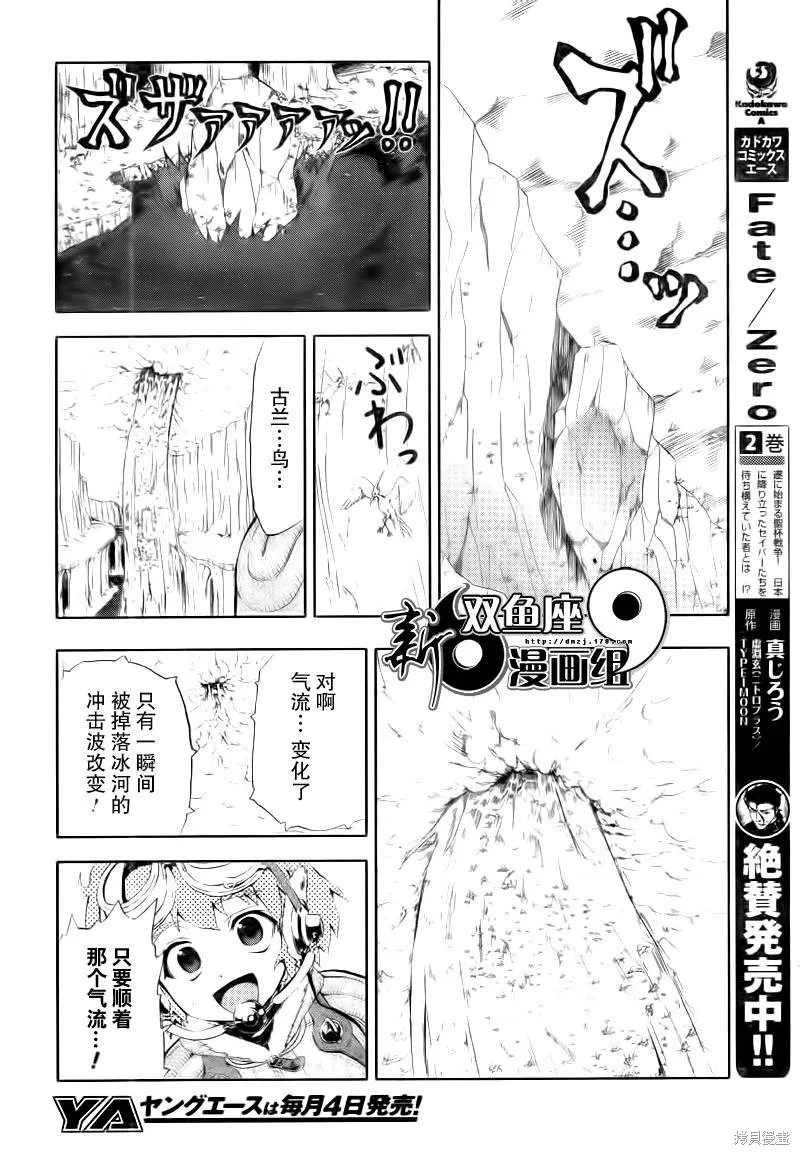 最終流放 銀翼的法姆,第07话,第16张