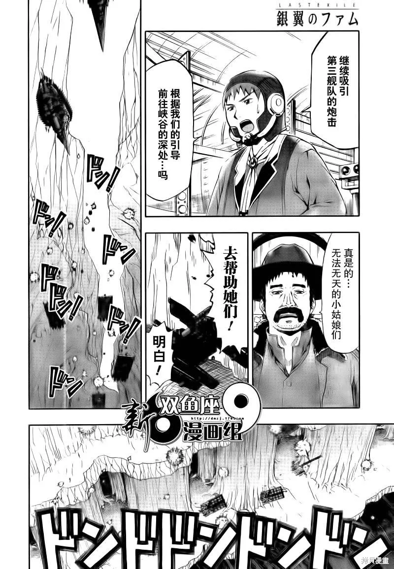 最終流放 銀翼的法姆,第07话,第18张