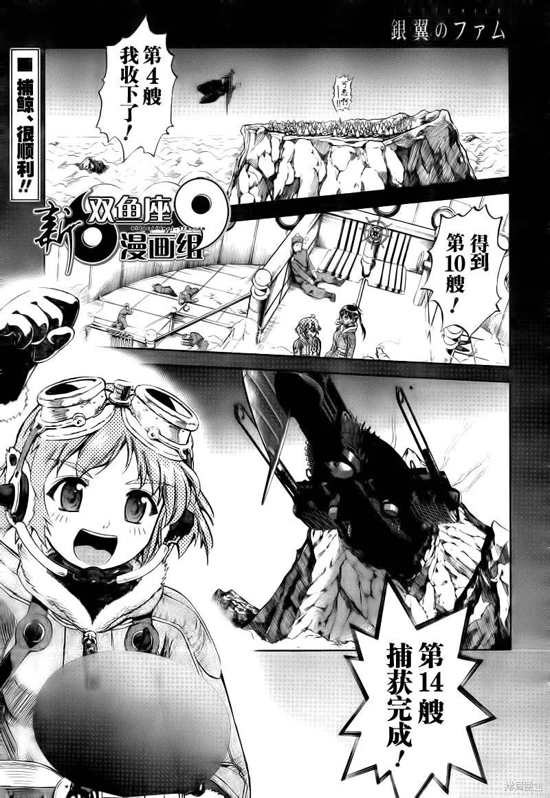 最終流放 銀翼的法姆,第07话,第2张