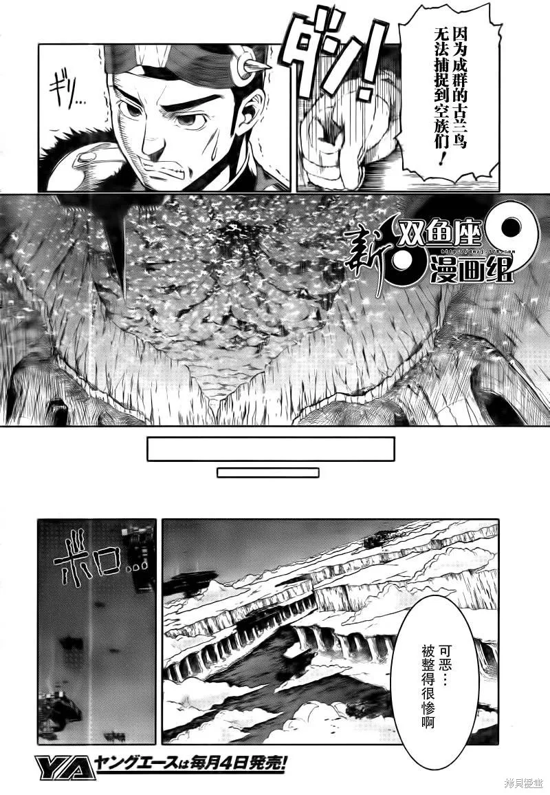 最終流放 銀翼的法姆,第07话,第22张