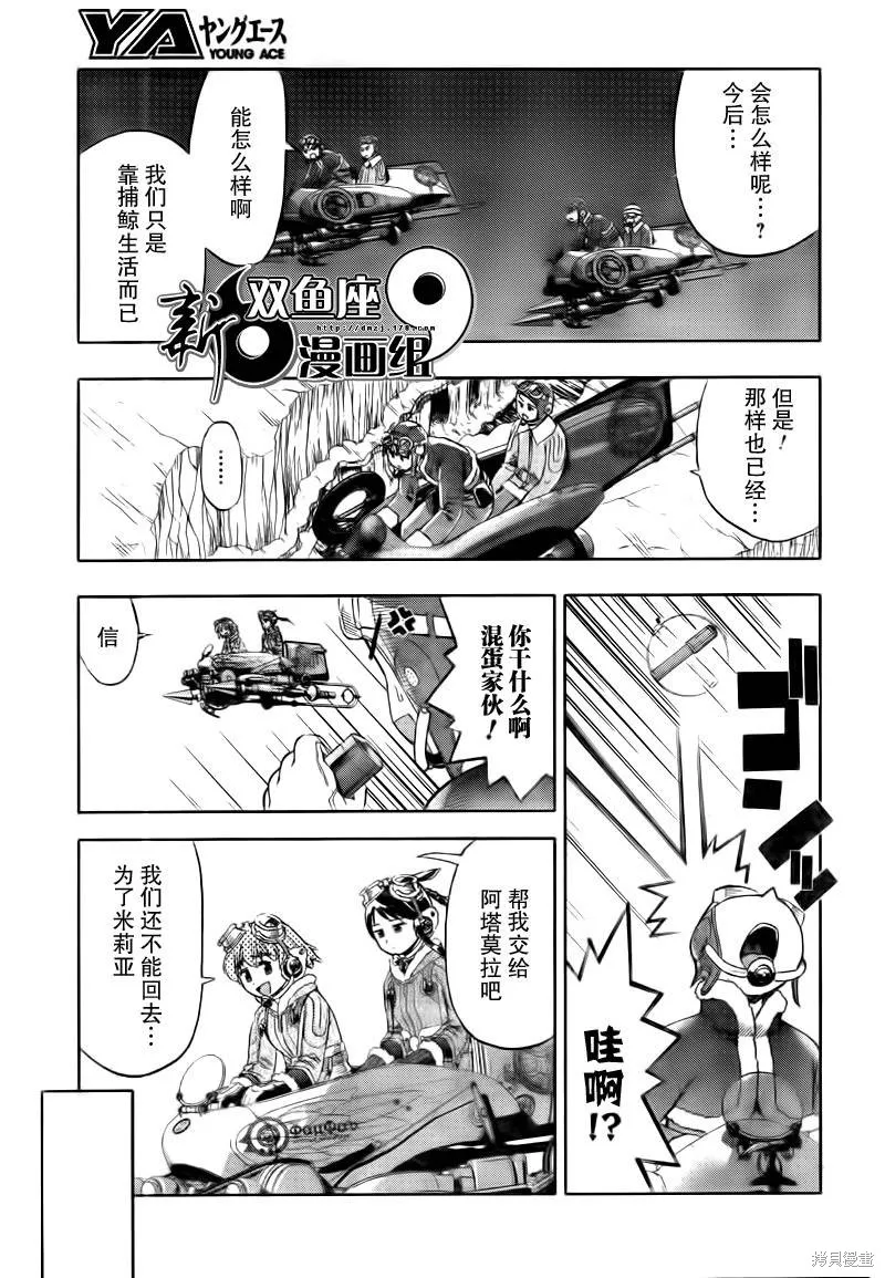 最終流放 銀翼的法姆,第07话,第23张