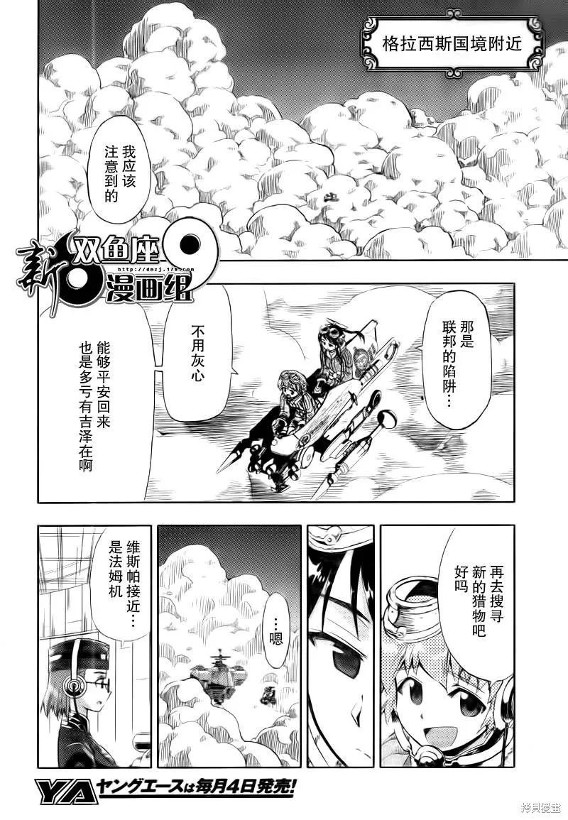 最終流放 銀翼的法姆,第07话,第24张