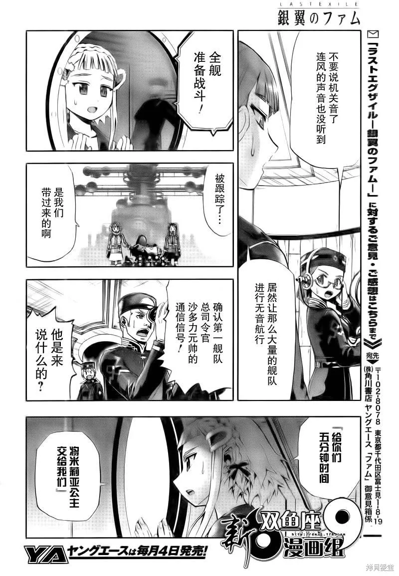 最終流放 銀翼的法姆,第07话,第27张