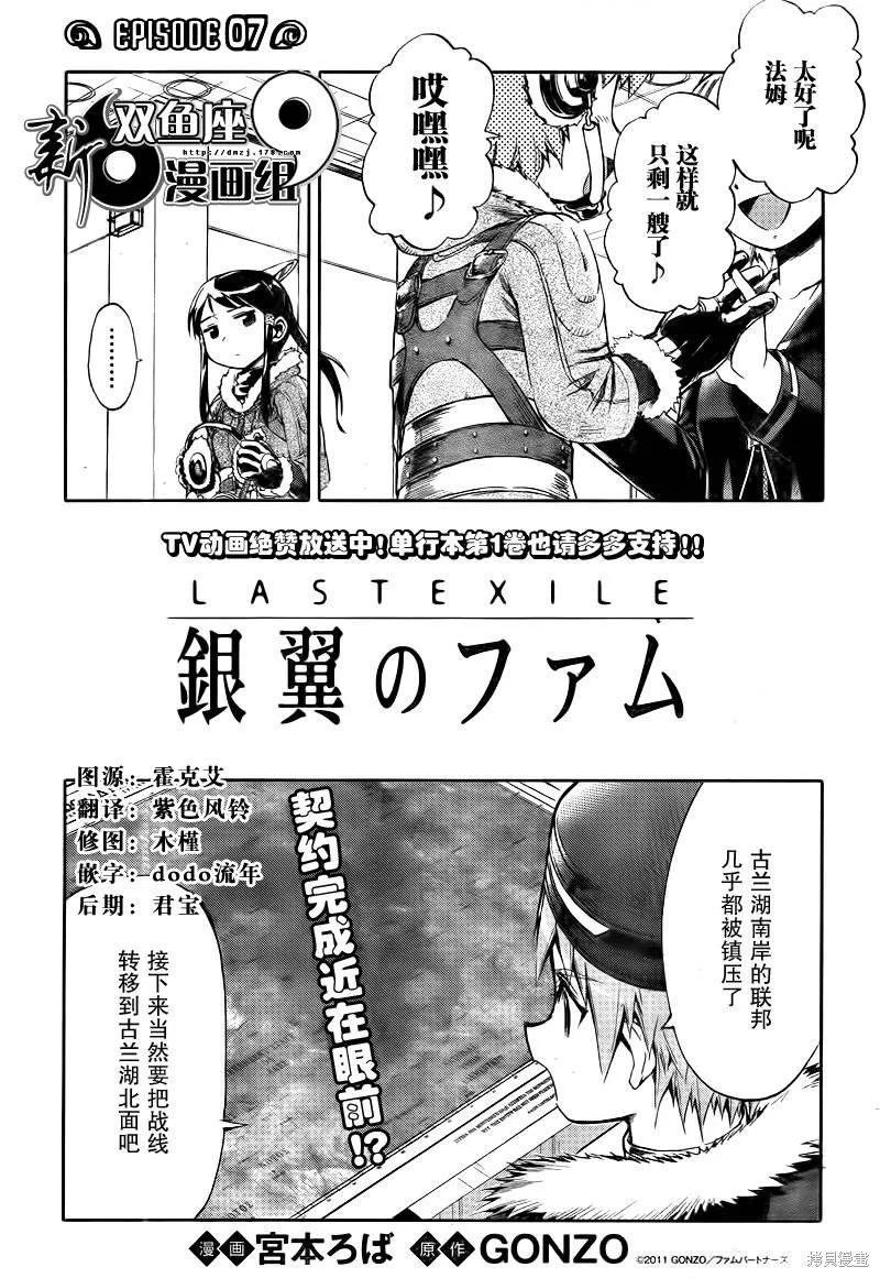 最終流放 銀翼的法姆,第07话,第3张