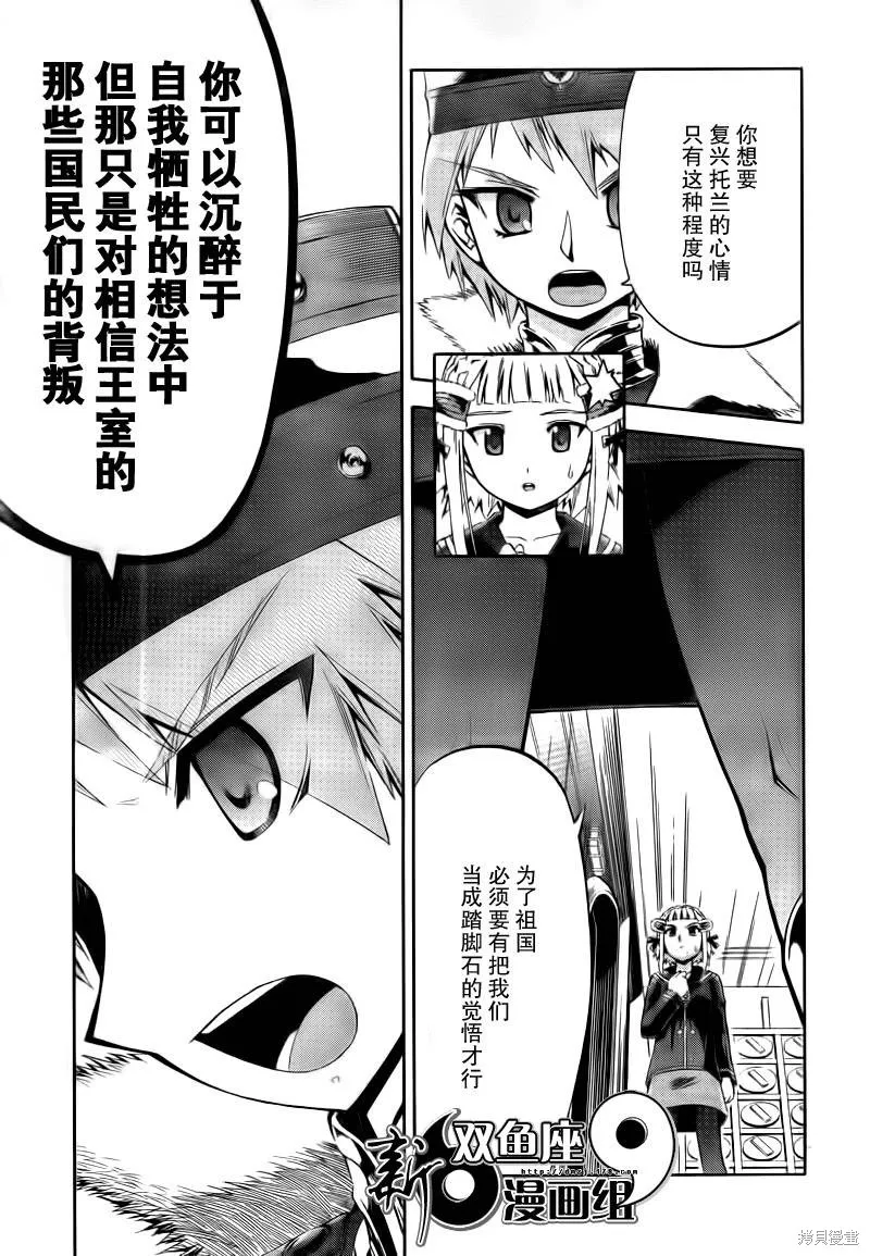 最終流放 銀翼的法姆,第07话,第30张