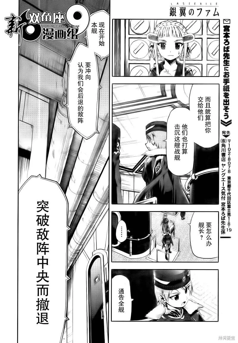 最終流放 銀翼的法姆,第07话,第31张