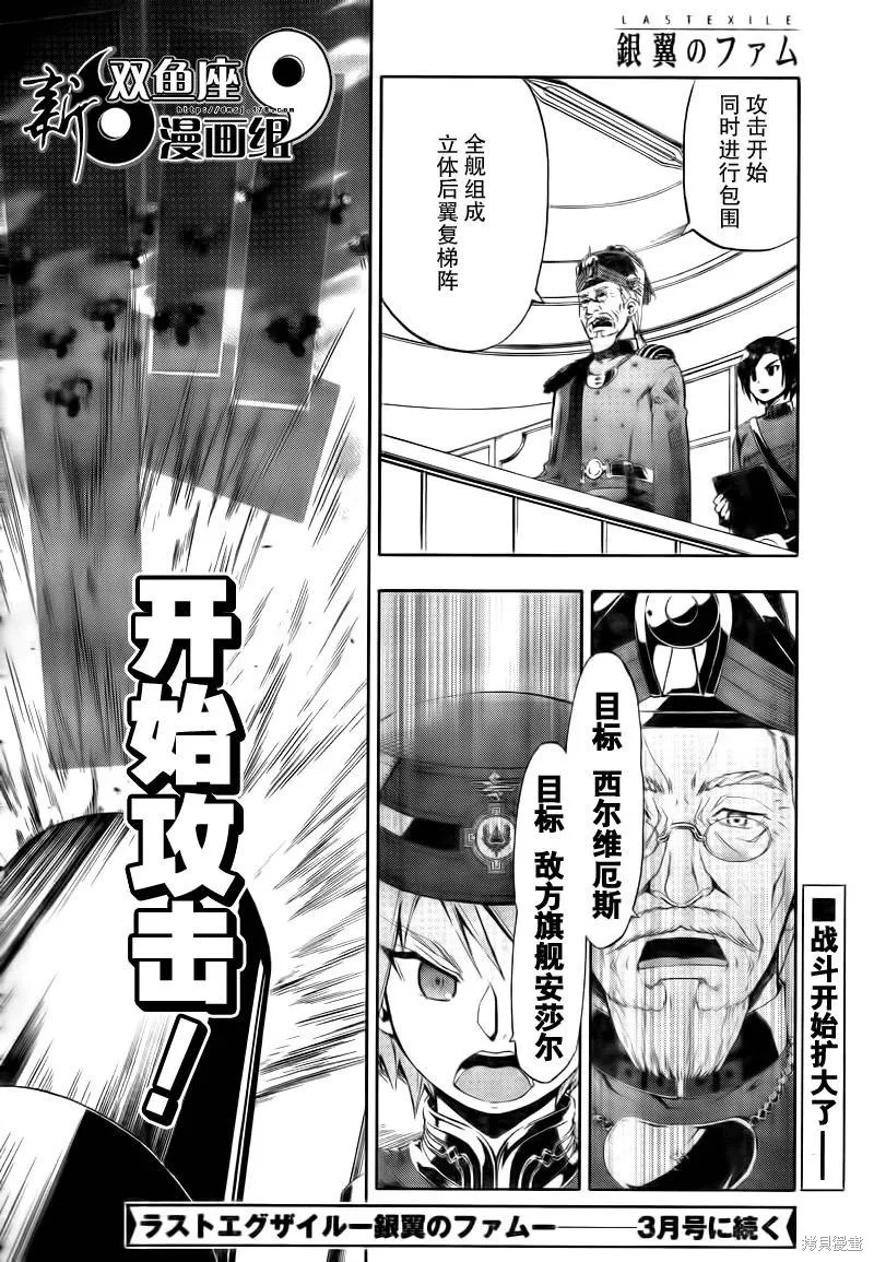 最終流放 銀翼的法姆,第07话,第33张