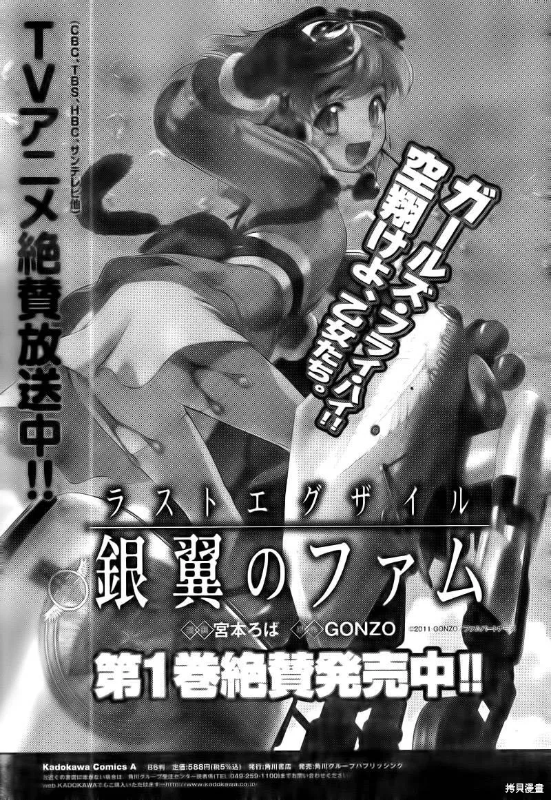 最終流放 銀翼的法姆,第07话,第34张