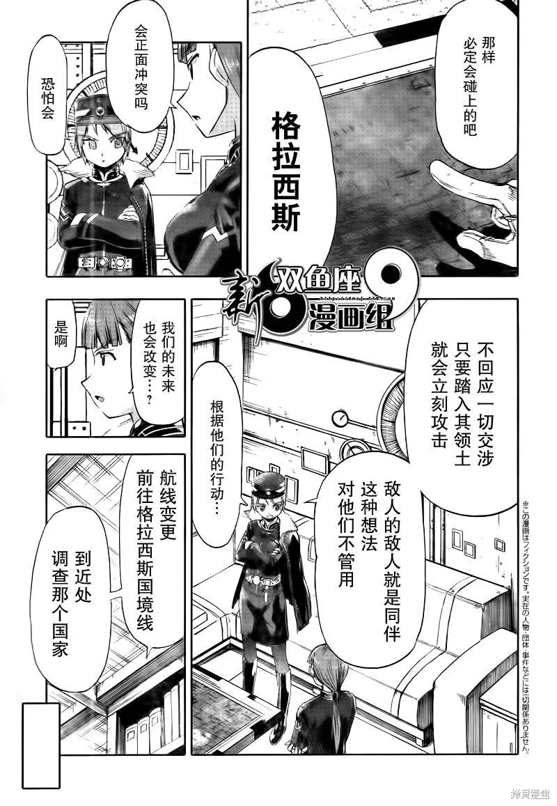 最終流放 銀翼的法姆,第07话,第4张