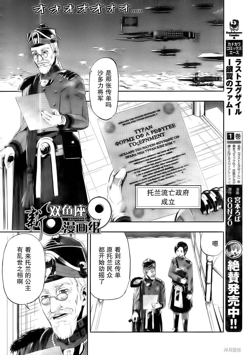 最終流放 銀翼的法姆,第07话,第5张