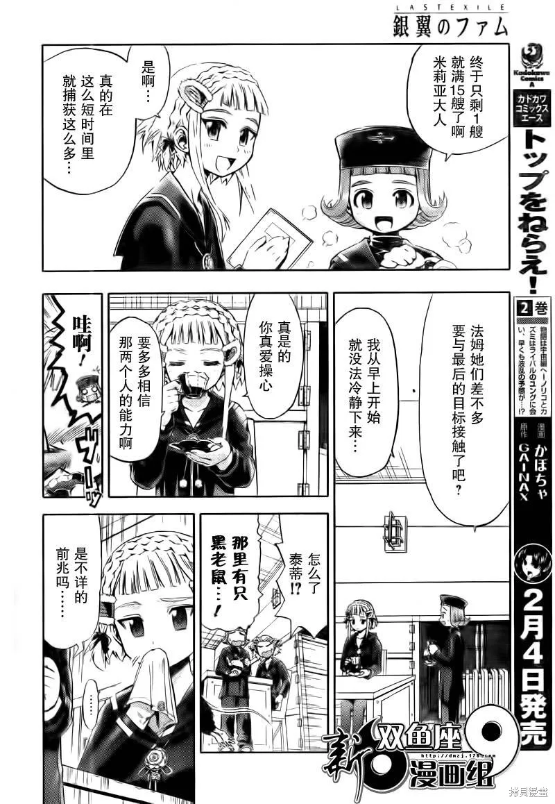 最終流放 銀翼的法姆,第07话,第7张
