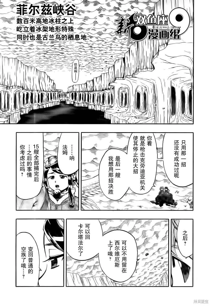 最終流放 銀翼的法姆,第07话,第8张