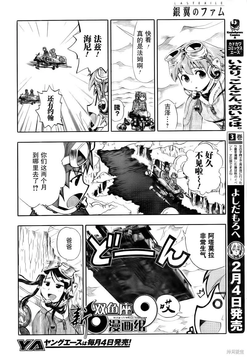 最終流放 銀翼的法姆,第07话,第9张