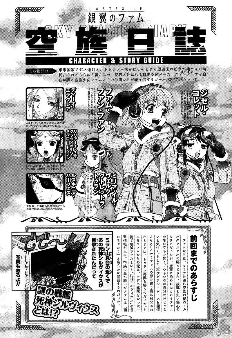 最終流放 銀翼的法姆,第05话,第1张