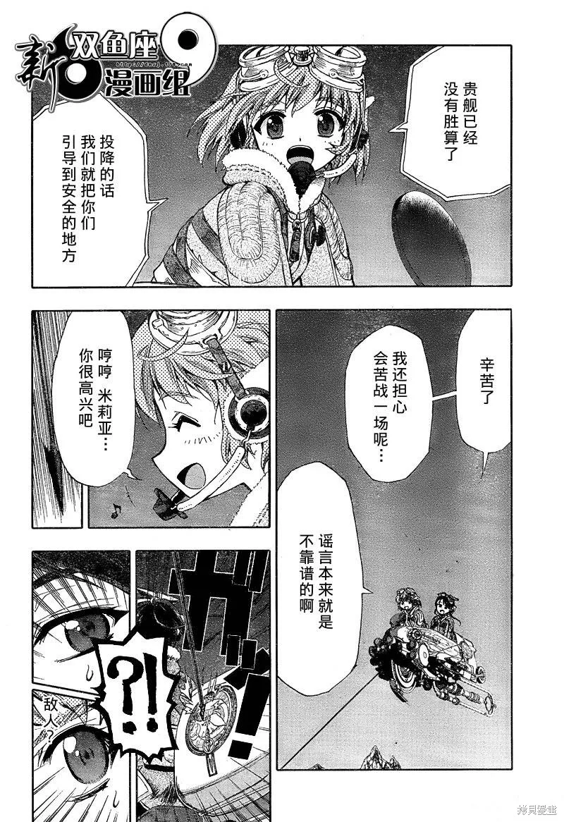 最終流放 銀翼的法姆,第05话,第13张