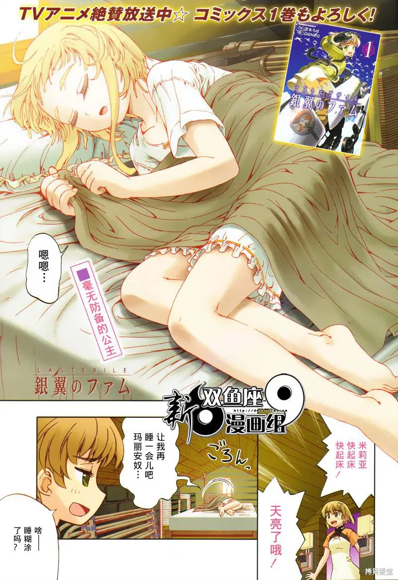 最終流放 銀翼的法姆,第05话,第2张