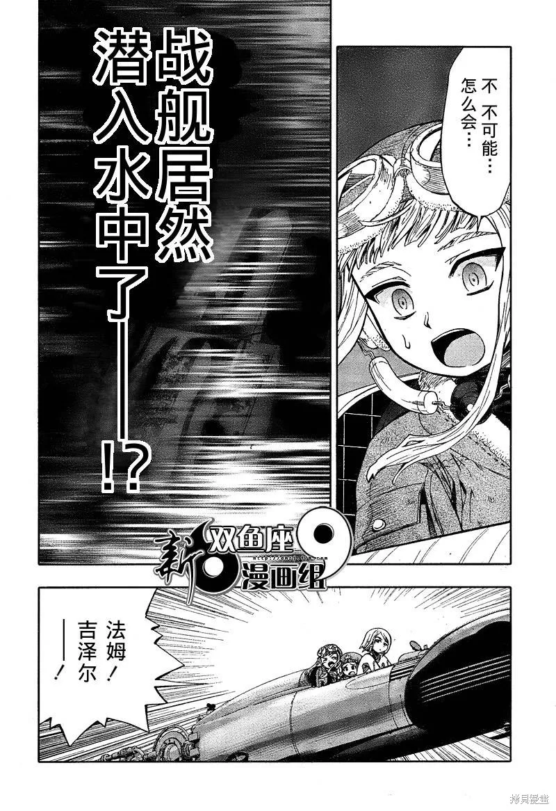 最終流放 銀翼的法姆,第05话,第21张