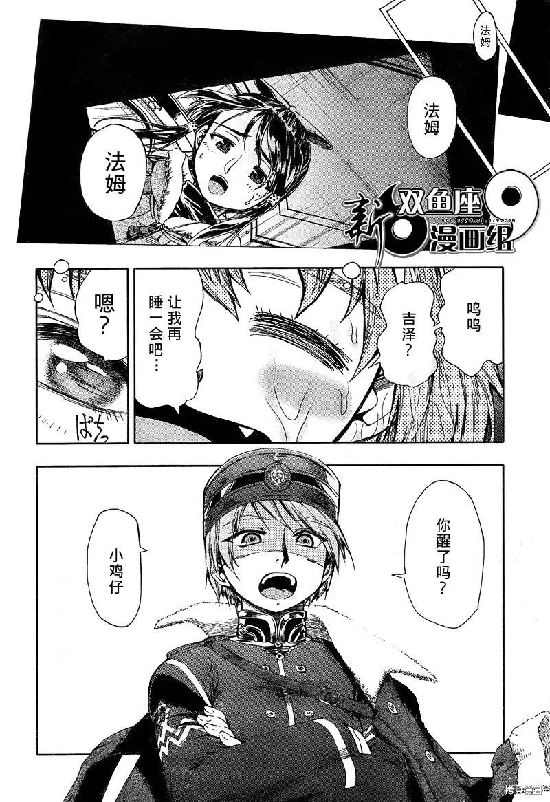 最終流放 銀翼的法姆,第05话,第23张
