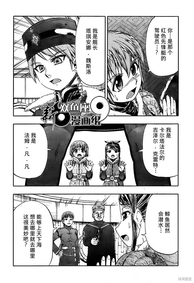 最終流放 銀翼的法姆,第05话,第25张
