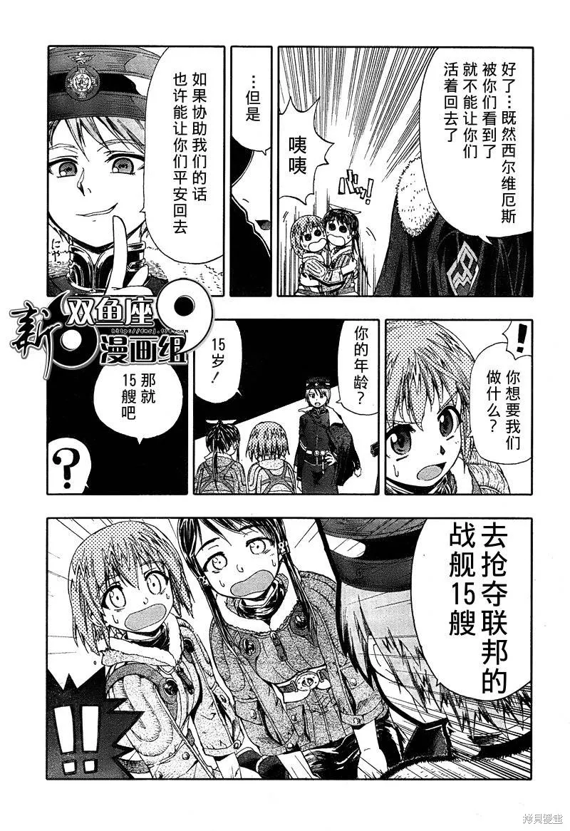 最終流放 銀翼的法姆,第05话,第26张